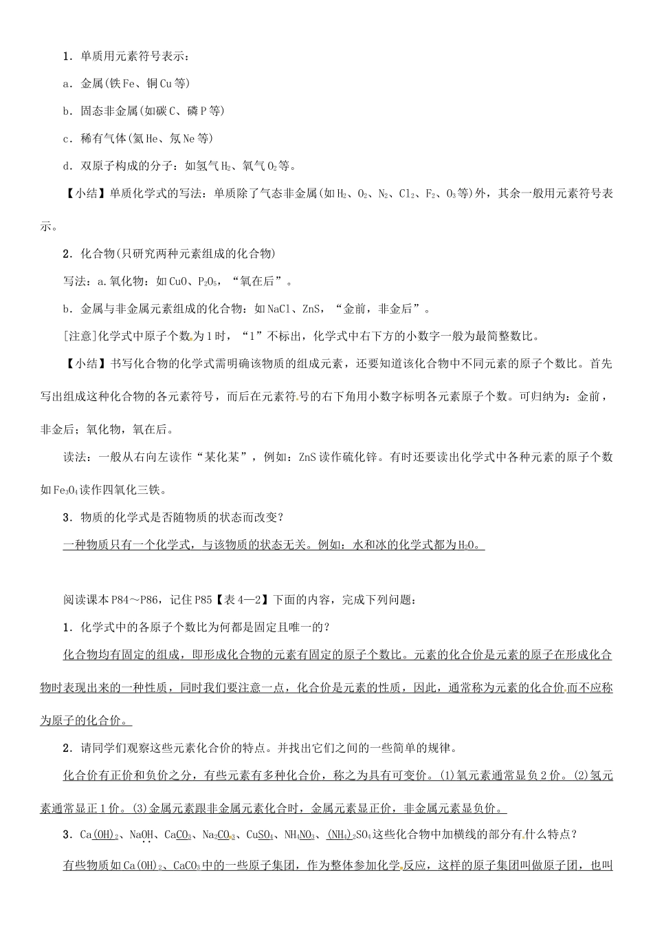 秋九年级化学上册 第4单元 自然界的水 课题4 化学式与化合价 第1课时 化学式与化合价导学案 （新版）新人教版-（新版）新人教版初中九年级上册化学学案_第2页