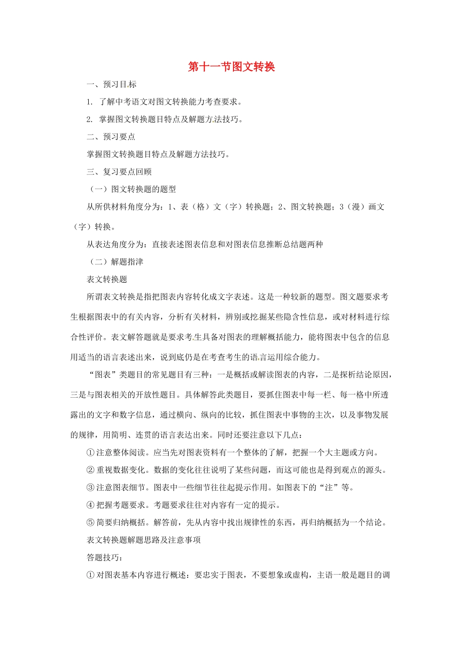 中考语文专题复习 第11讲 图文转换导学案-人教版初中九年级全册语文学案_第1页