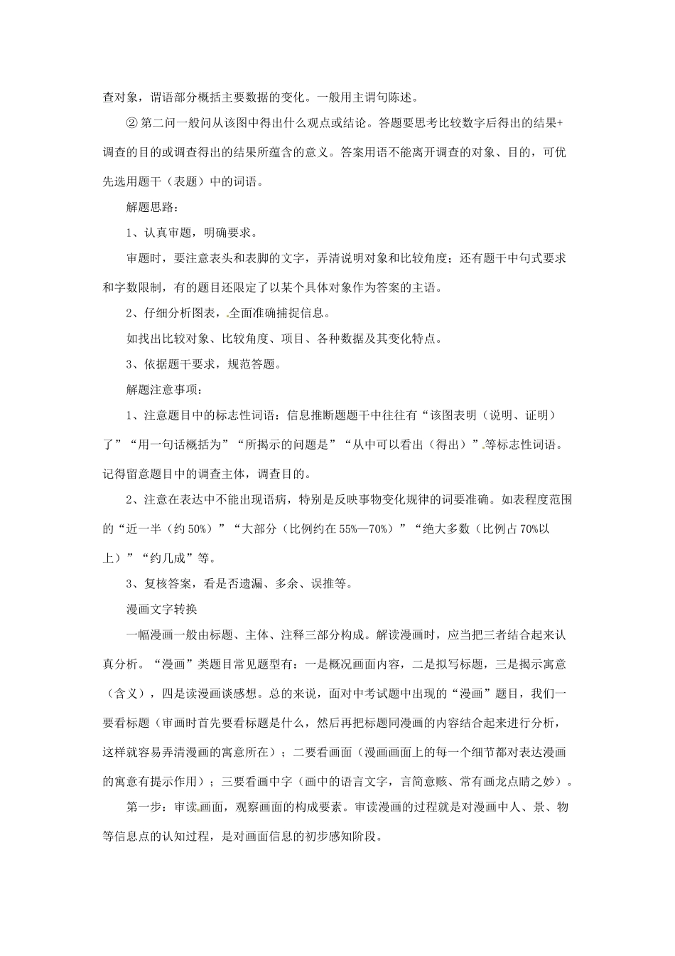 中考语文专题复习 第11讲 图文转换导学案-人教版初中九年级全册语文学案_第2页