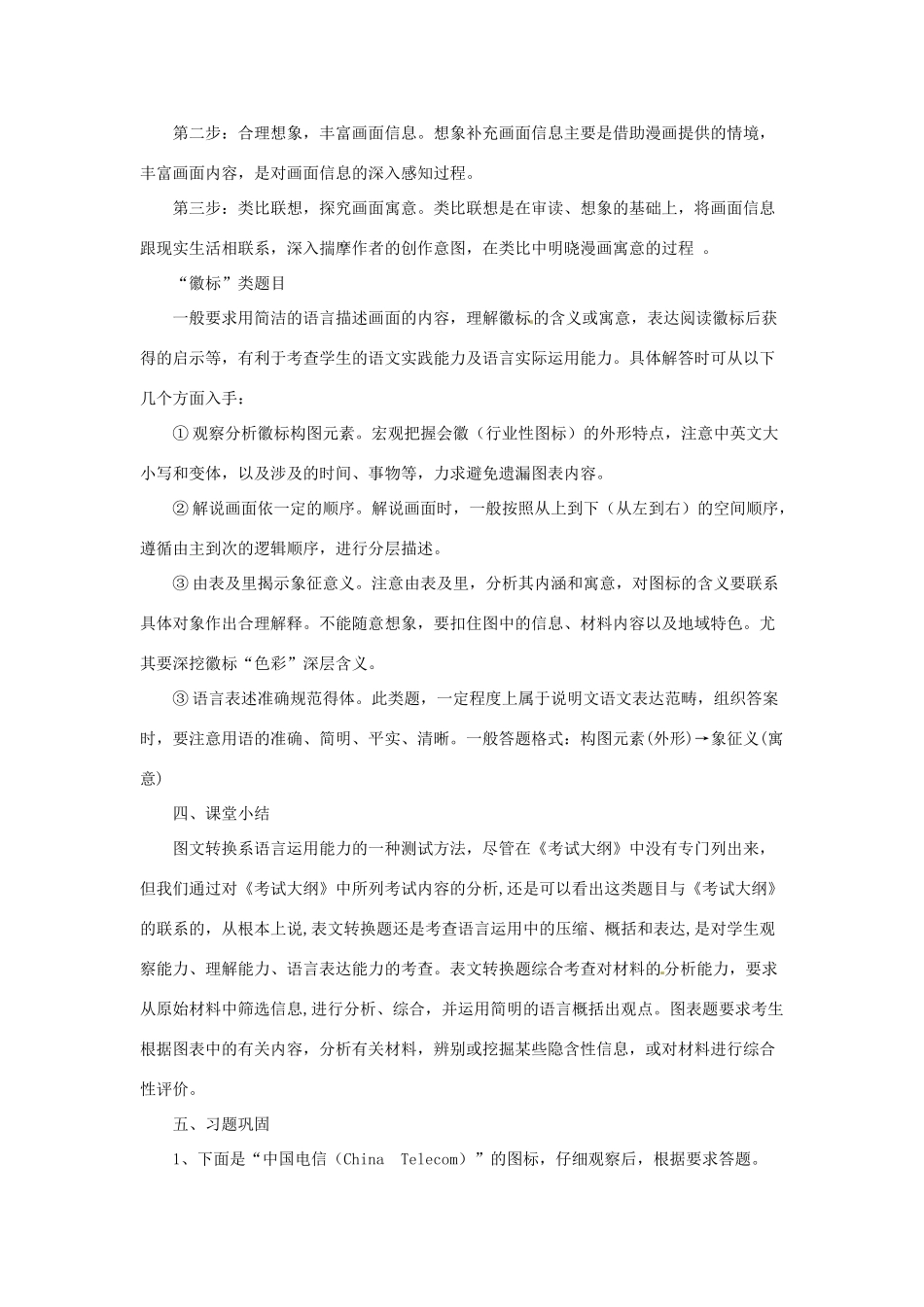 中考语文专题复习 第11讲 图文转换导学案-人教版初中九年级全册语文学案_第3页