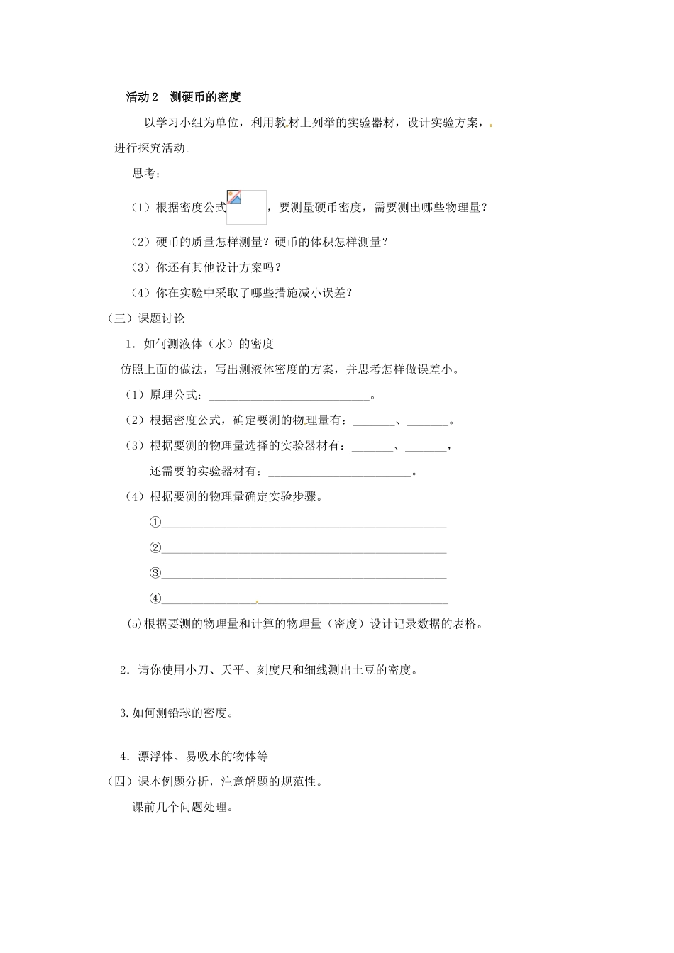 2013年八年级物理上册 5.3 密度知识的应用教案 （新版）粤教沪版_第2页