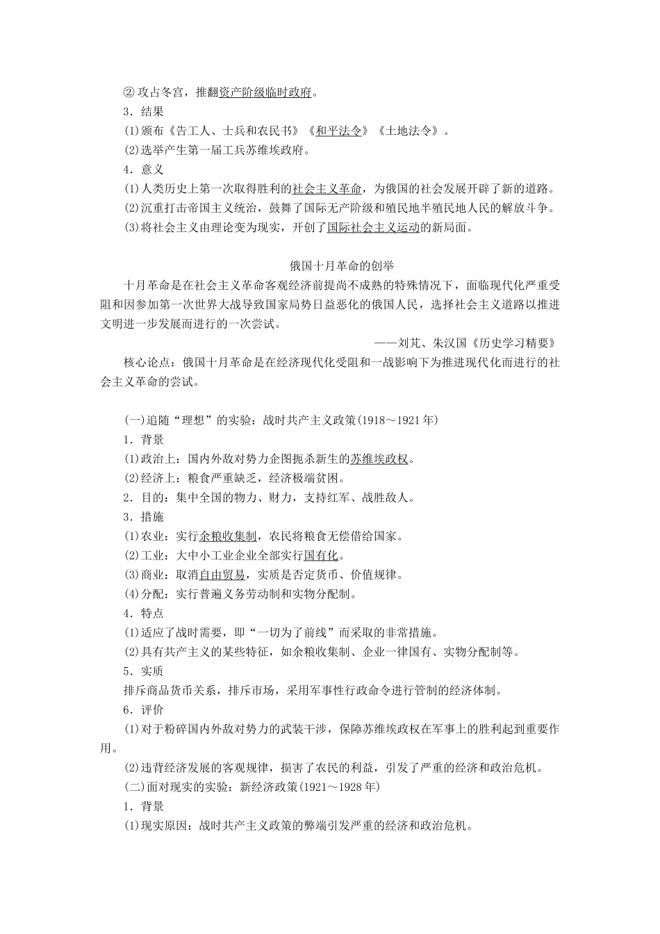 （通史版）高考历史一轮复习 阶段十四 两种世界现代化模式的创新与调整——两次世界大战之间的世界 第1讲 十月革命与苏联的社会主义建设学案 人民版-人民版高三全册历史学案_第2页