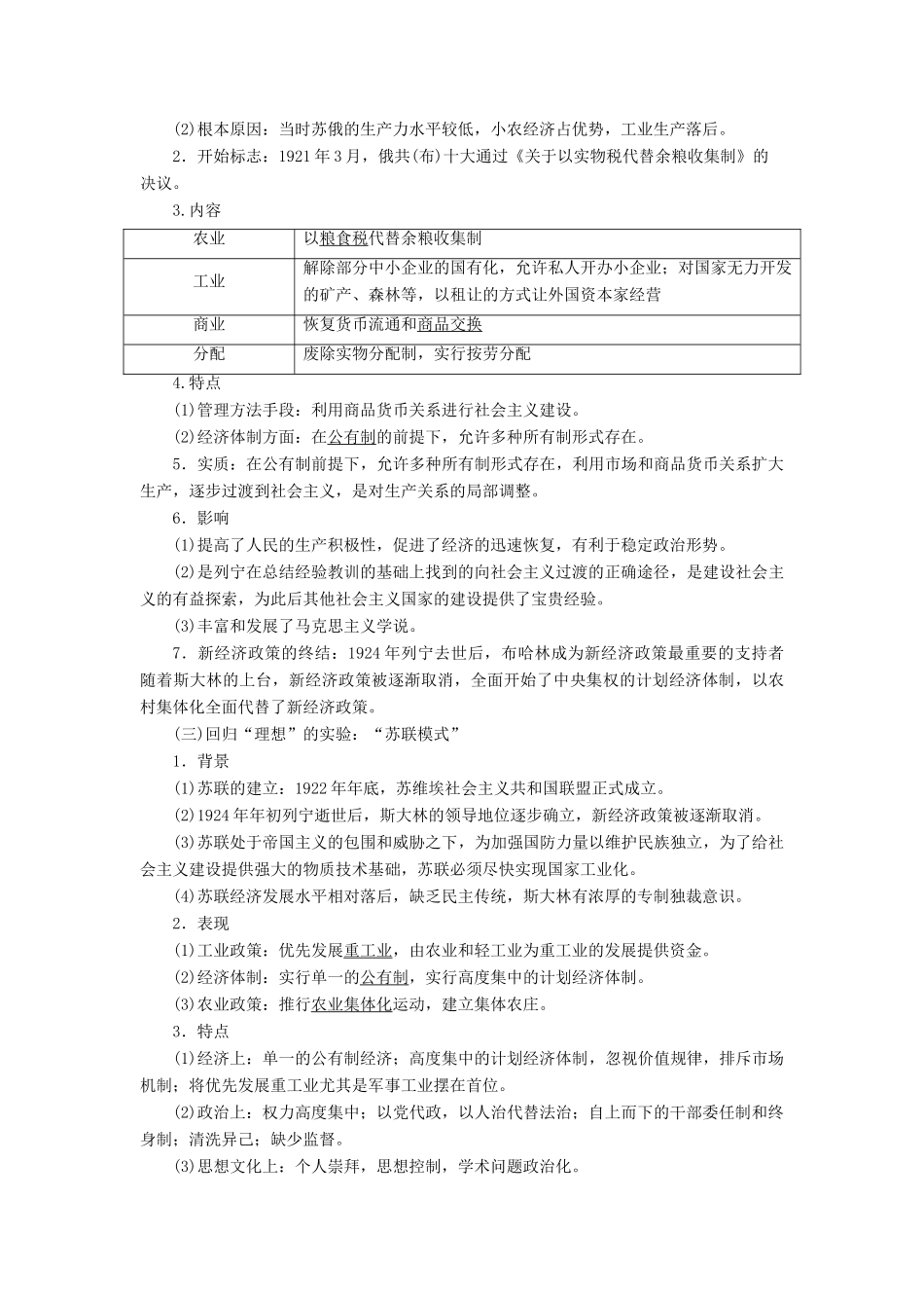 （通史版）高考历史一轮复习 阶段十四 两种世界现代化模式的创新与调整——两次世界大战之间的世界 第1讲 十月革命与苏联的社会主义建设学案 人民版-人民版高三全册历史学案_第3页