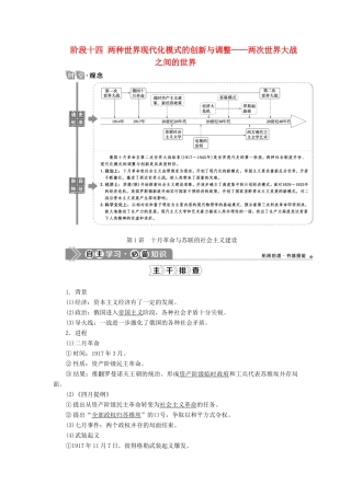 （通史版）高考历史一轮复习 阶段十四 两种世界现代化模式的创新与调整——两次世界大战之间的世界 第1讲 十月革命与苏联的社会主义建设学案 人民版-人民版高三全册历史学案