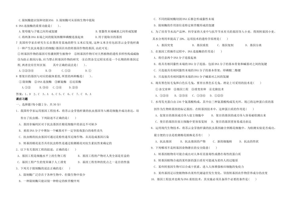 高中生物 第6章 从杂交育种到基因工程 第2节 基因工程及应用导学案 新人教版必修2-新人教版高一必修2生物学案_第2页