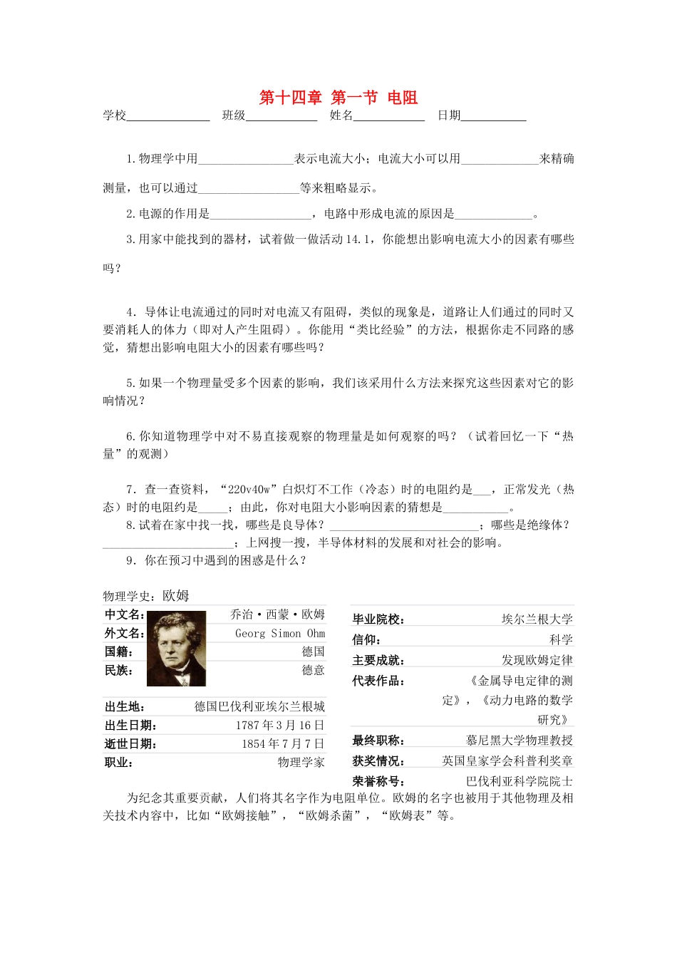 江苏省高邮市九年级物理上册 14.1 电阻导学案 苏科版-苏科版初中九年级上册物理学案_第1页