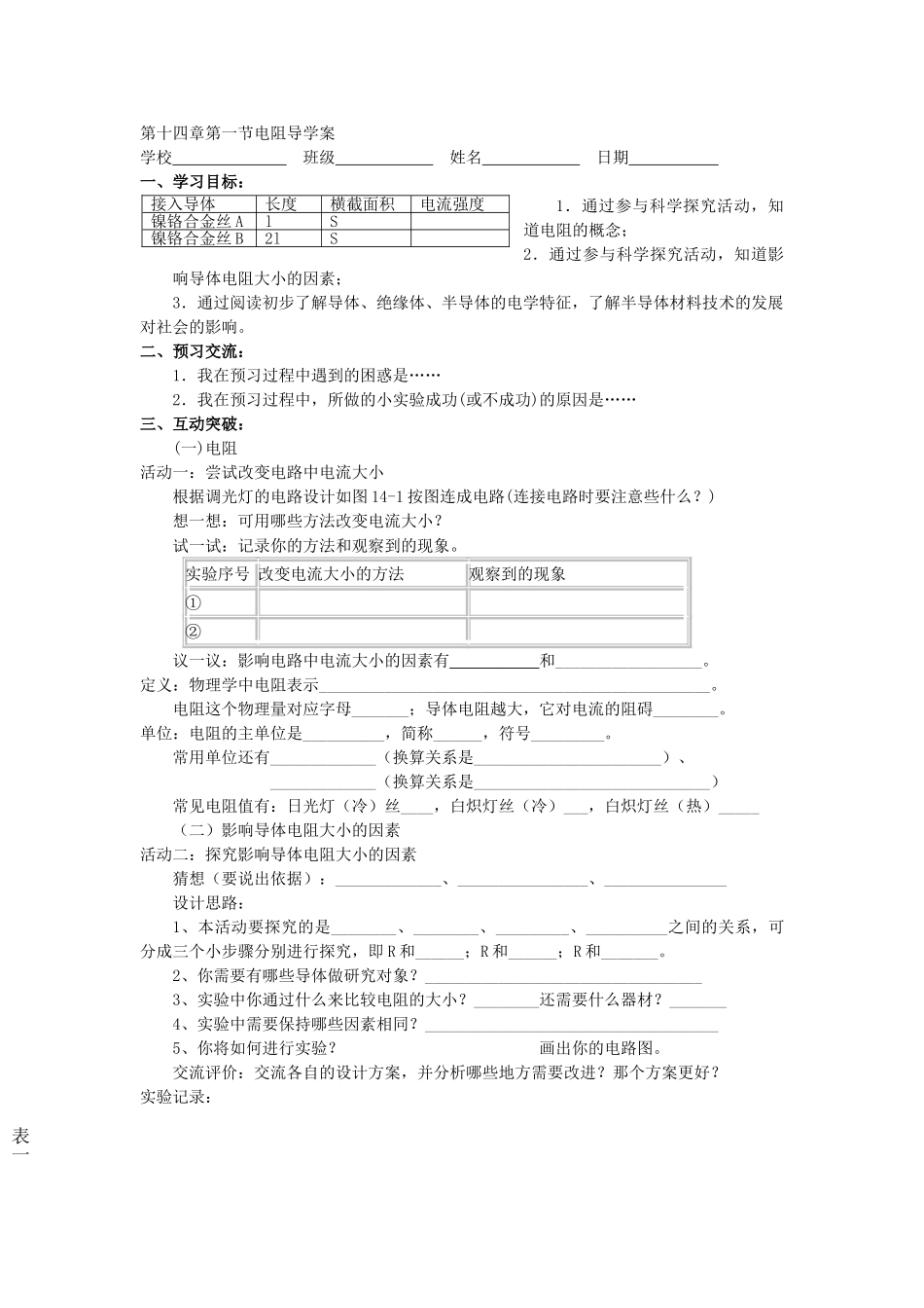 江苏省高邮市九年级物理上册 14.1 电阻导学案 苏科版-苏科版初中九年级上册物理学案_第2页