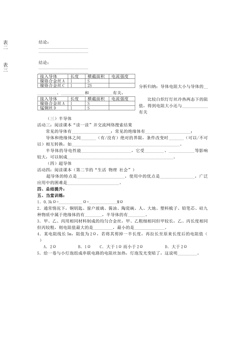 江苏省高邮市九年级物理上册 14.1 电阻导学案 苏科版-苏科版初中九年级上册物理学案_第3页