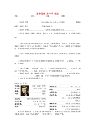 江苏省高邮市九年级物理上册 14.1 电阻导学案 苏科版-苏科版初中九年级上册物理学案