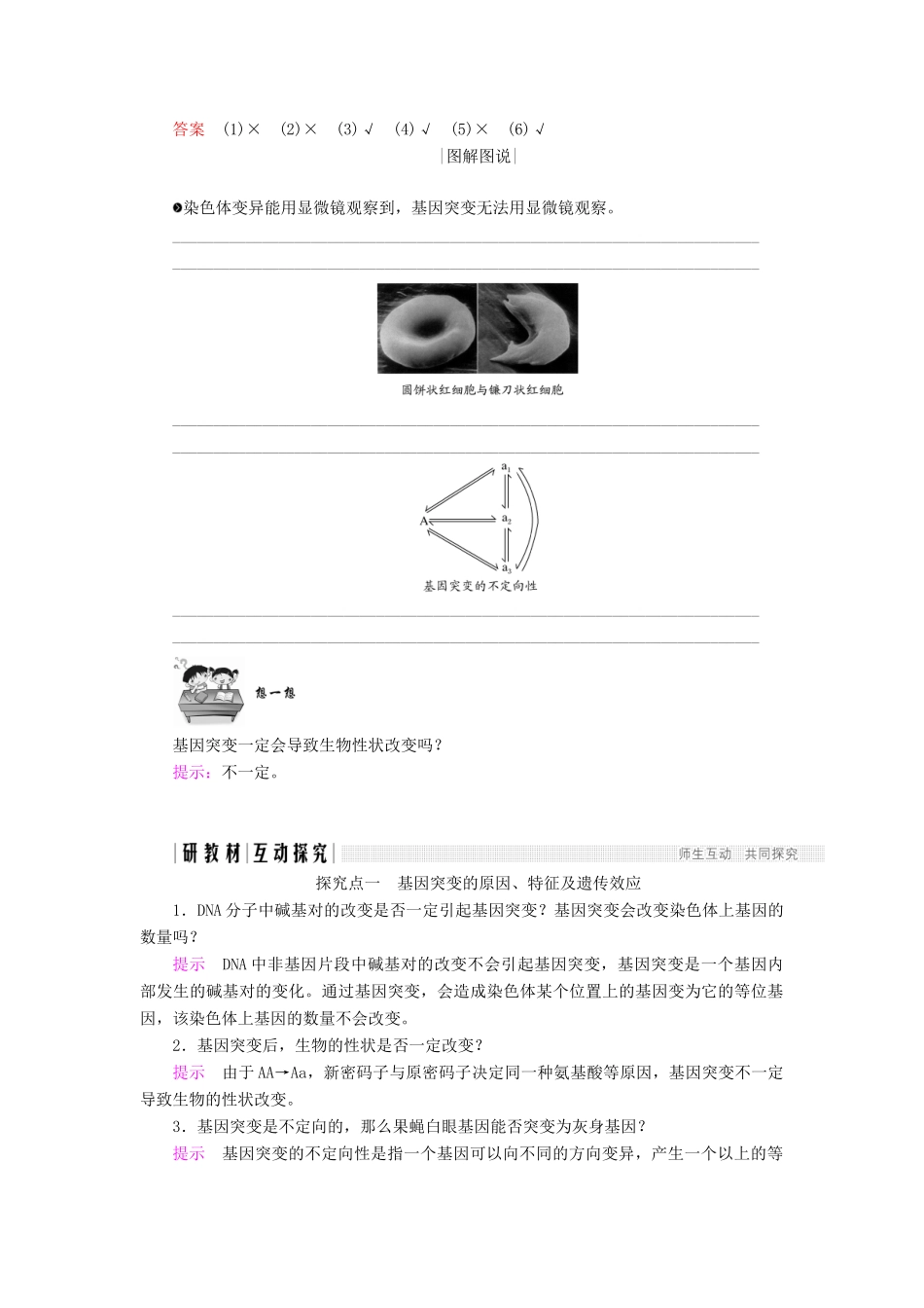 高中生物 第四章 遗传的分子基础 第16课时 基因突变学案 苏教版必修2-苏教版高一必修2生物学案_第2页