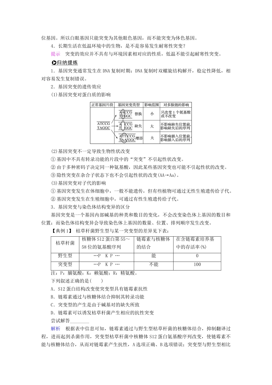 高中生物 第四章 遗传的分子基础 第16课时 基因突变学案 苏教版必修2-苏教版高一必修2生物学案_第3页