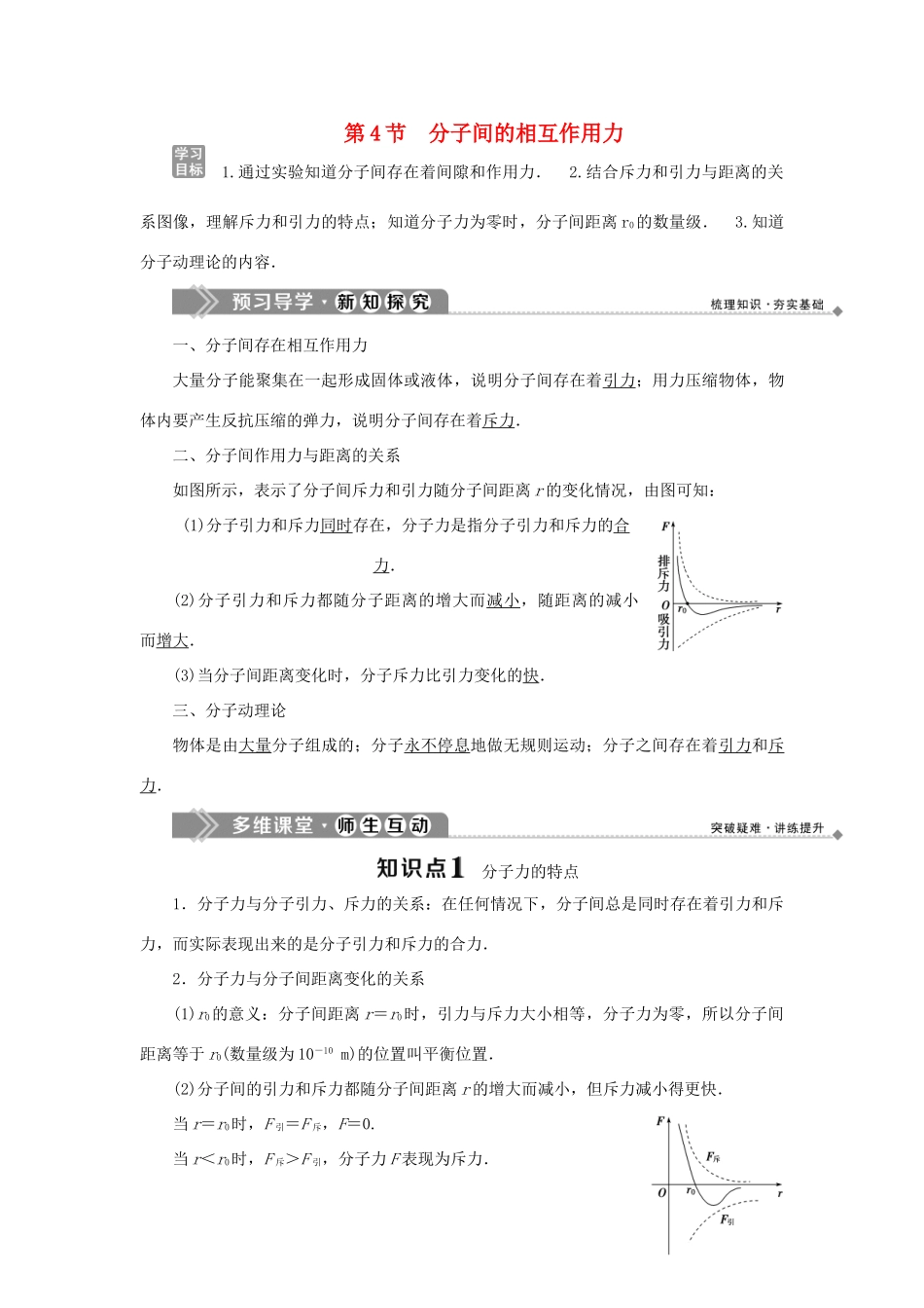 高中物理 第一章 分子动理论 第4节 分子间的相互作用力学案 教科版选修3-3-教科版高二选修3-3物理学案_第1页