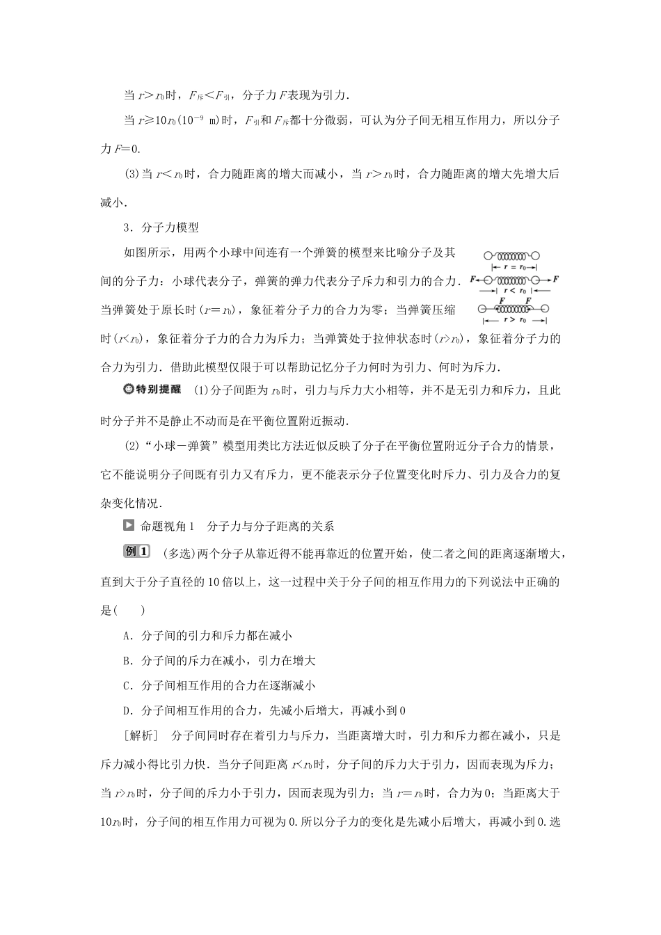 高中物理 第一章 分子动理论 第4节 分子间的相互作用力学案 教科版选修3-3-教科版高二选修3-3物理学案_第2页