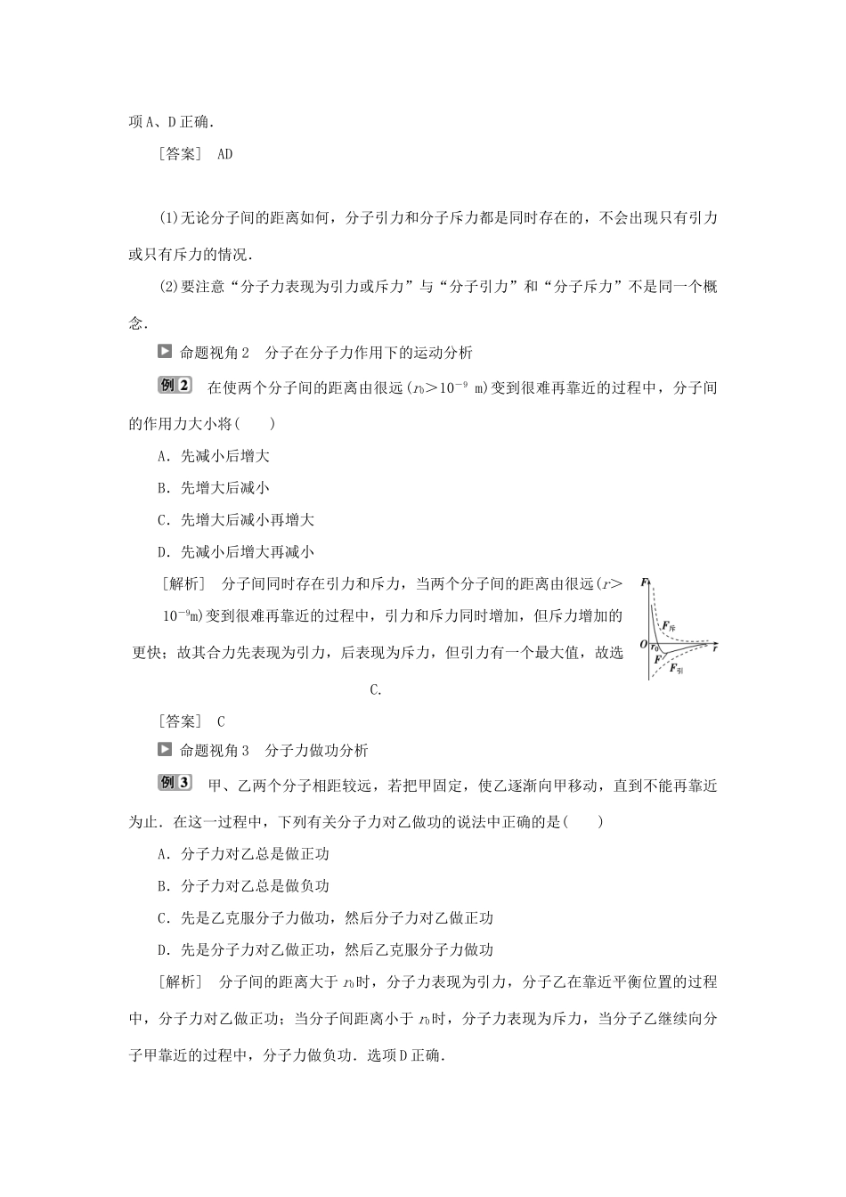 高中物理 第一章 分子动理论 第4节 分子间的相互作用力学案 教科版选修3-3-教科版高二选修3-3物理学案_第3页