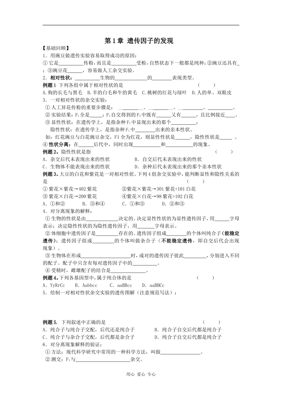 高中生物《遗传因子的发现》复习教学案_第1页