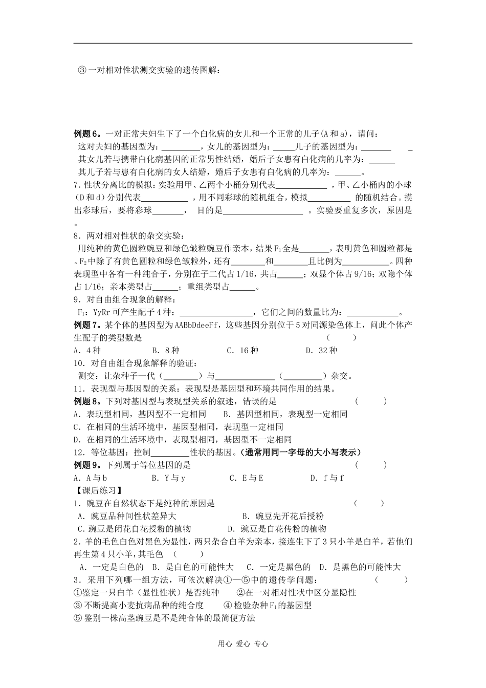 高中生物《遗传因子的发现》复习教学案_第2页