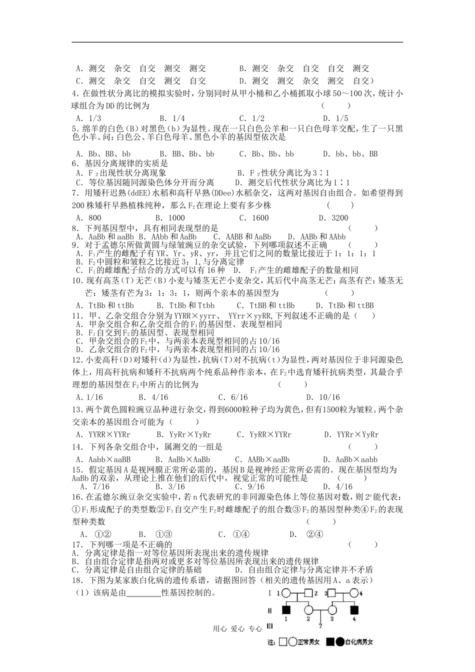 高中生物《遗传因子的发现》复习教学案_第3页