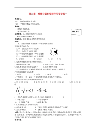 高中生物：减数分裂和受精作用导学案一人教版必修2