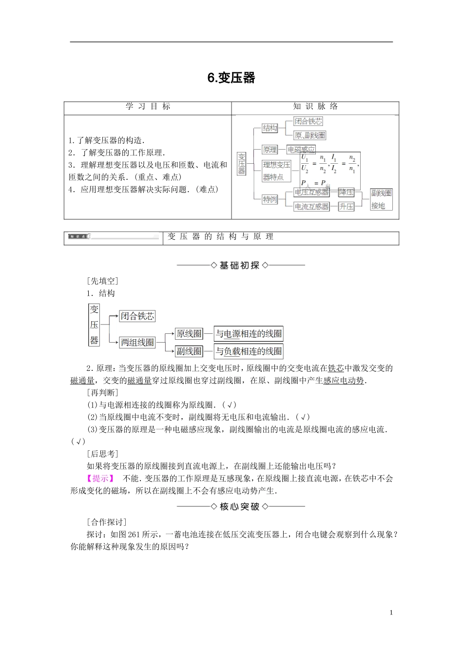 高中物理 第2章 交变电流 6 变压器教师用书 教科版选修3-2-教科版高二选修3-2物理学案_第1页