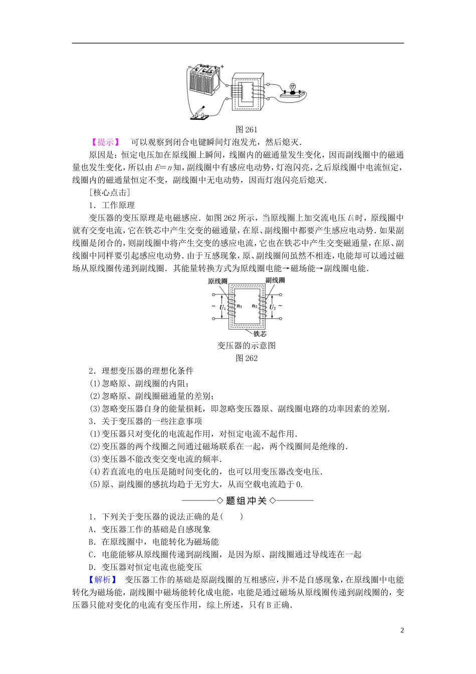 高中物理 第2章 交变电流 6 变压器教师用书 教科版选修3-2-教科版高二选修3-2物理学案_第2页