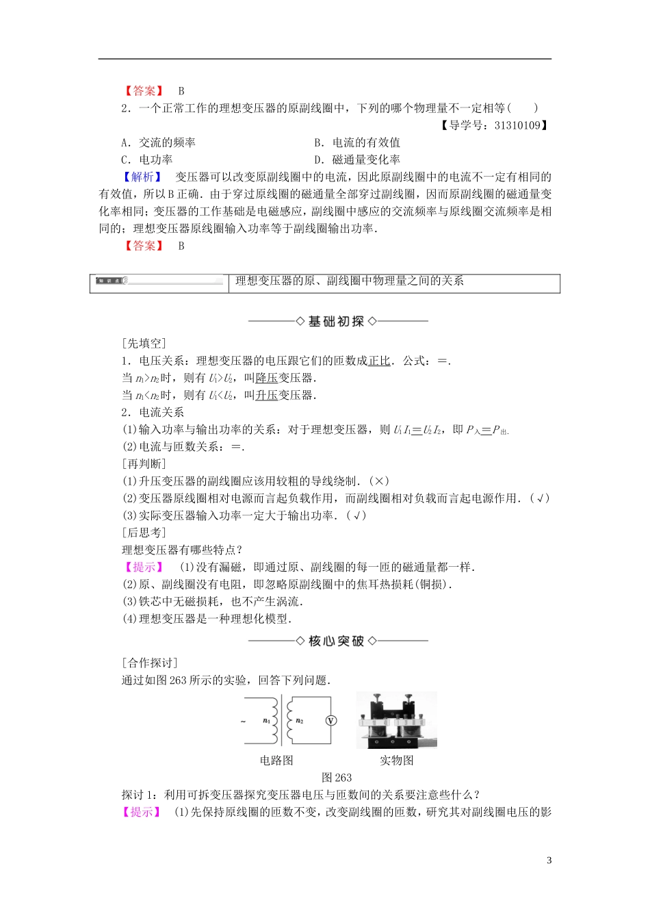 高中物理 第2章 交变电流 6 变压器教师用书 教科版选修3-2-教科版高二选修3-2物理学案_第3页