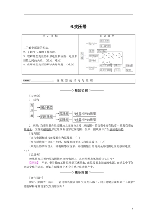 高中物理 第2章 交变电流 6 变压器教师用书 教科版选修3-2-教科版高二选修3-2物理学案