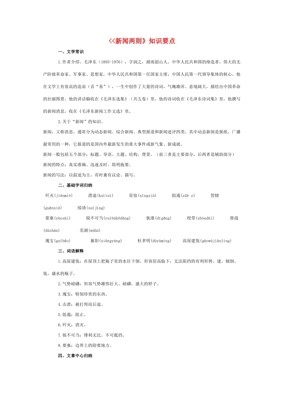 中考语文新闻两则学案_第1页