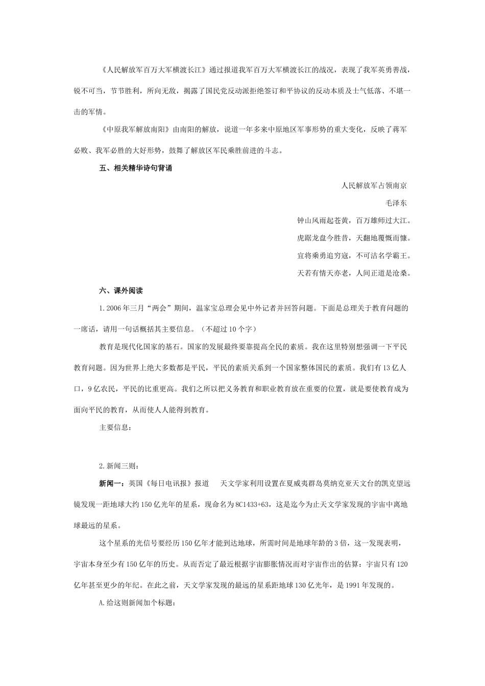 中考语文新闻两则学案_第2页