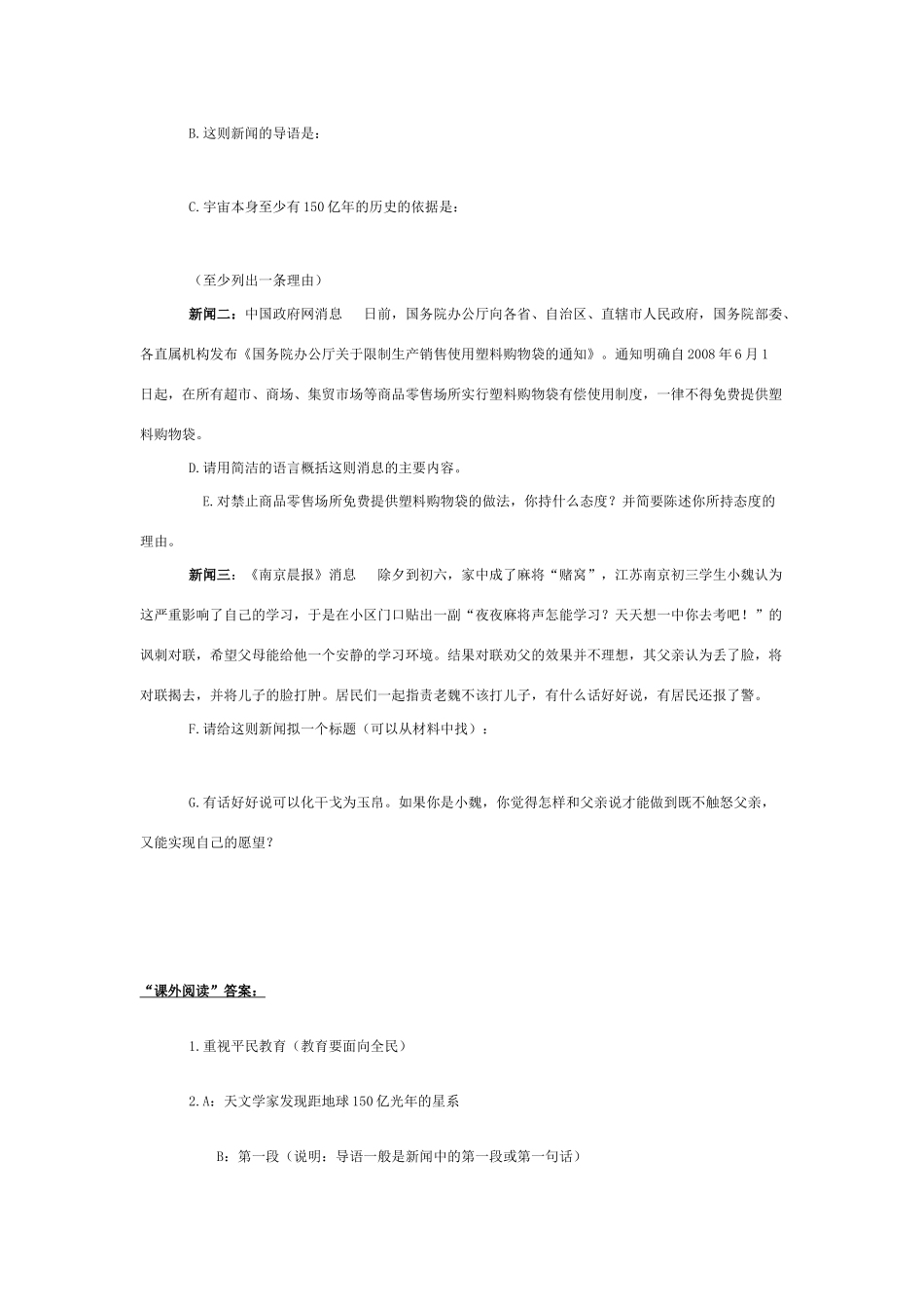 中考语文新闻两则学案_第3页