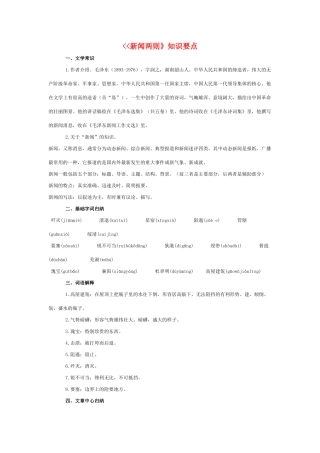 中考语文新闻两则学案