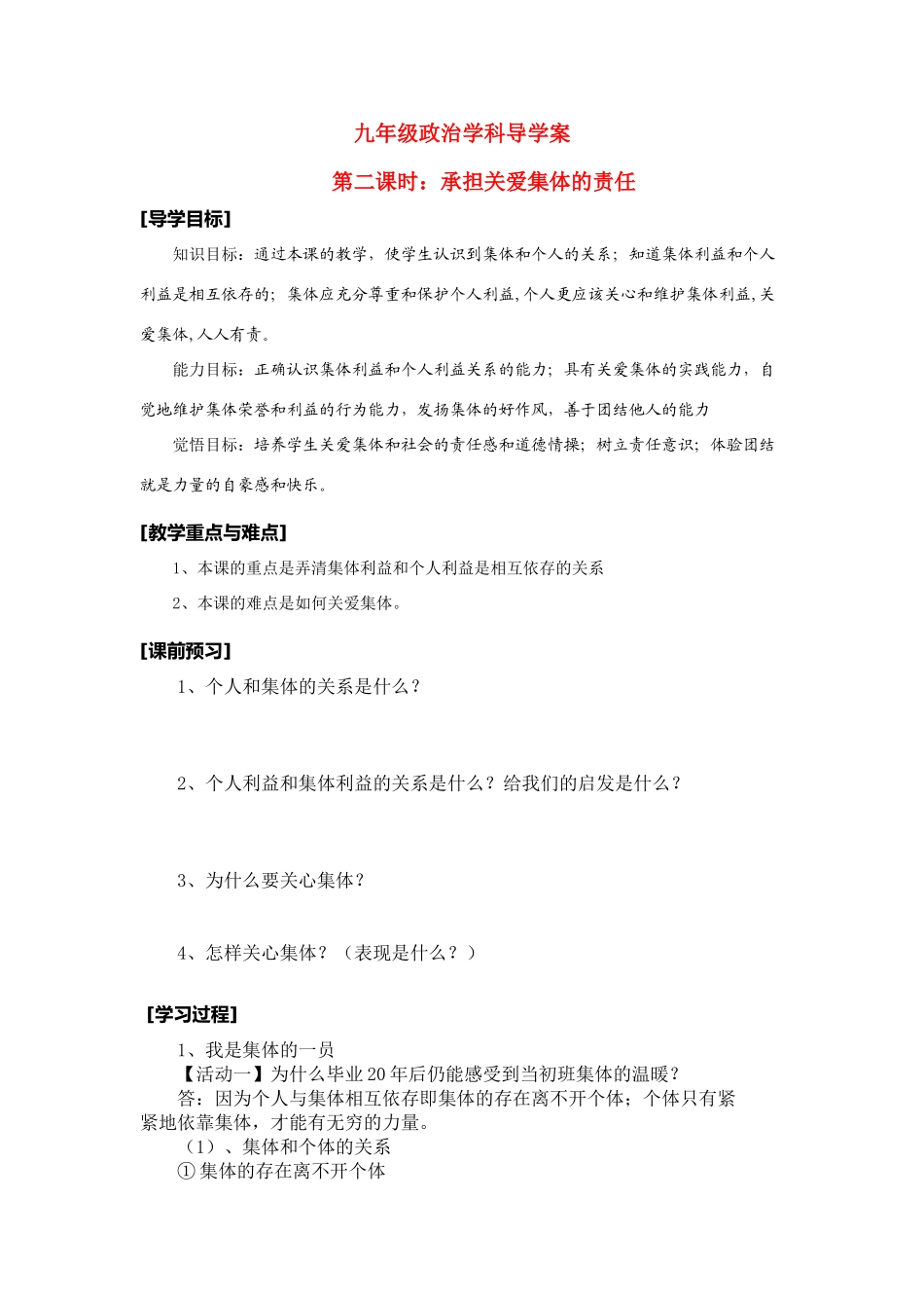九年级政治 承担关爱集体的责任（教师用）人教新课标版_第1页