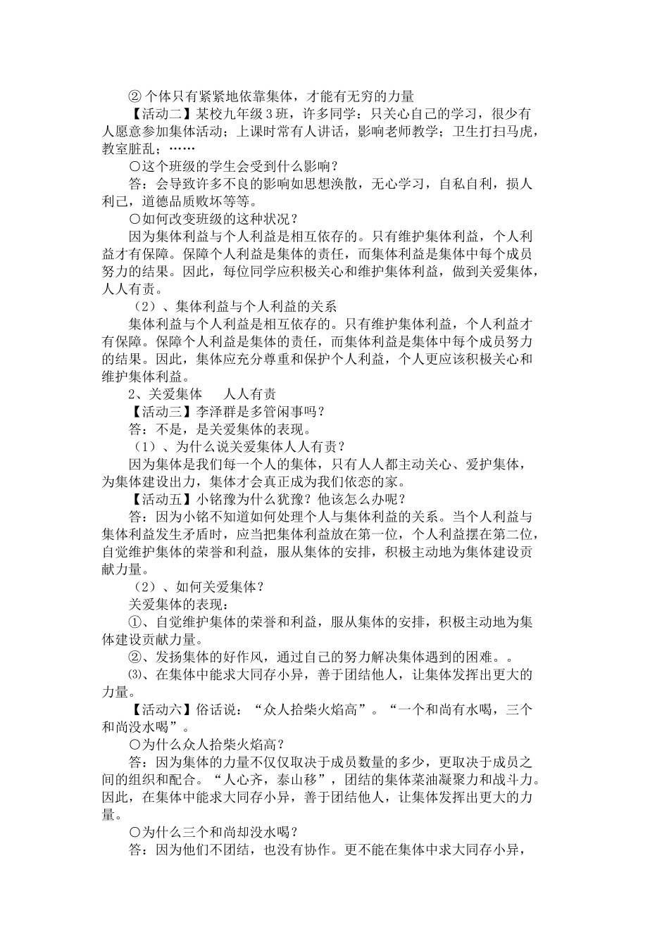 九年级政治 承担关爱集体的责任（教师用）人教新课标版_第2页