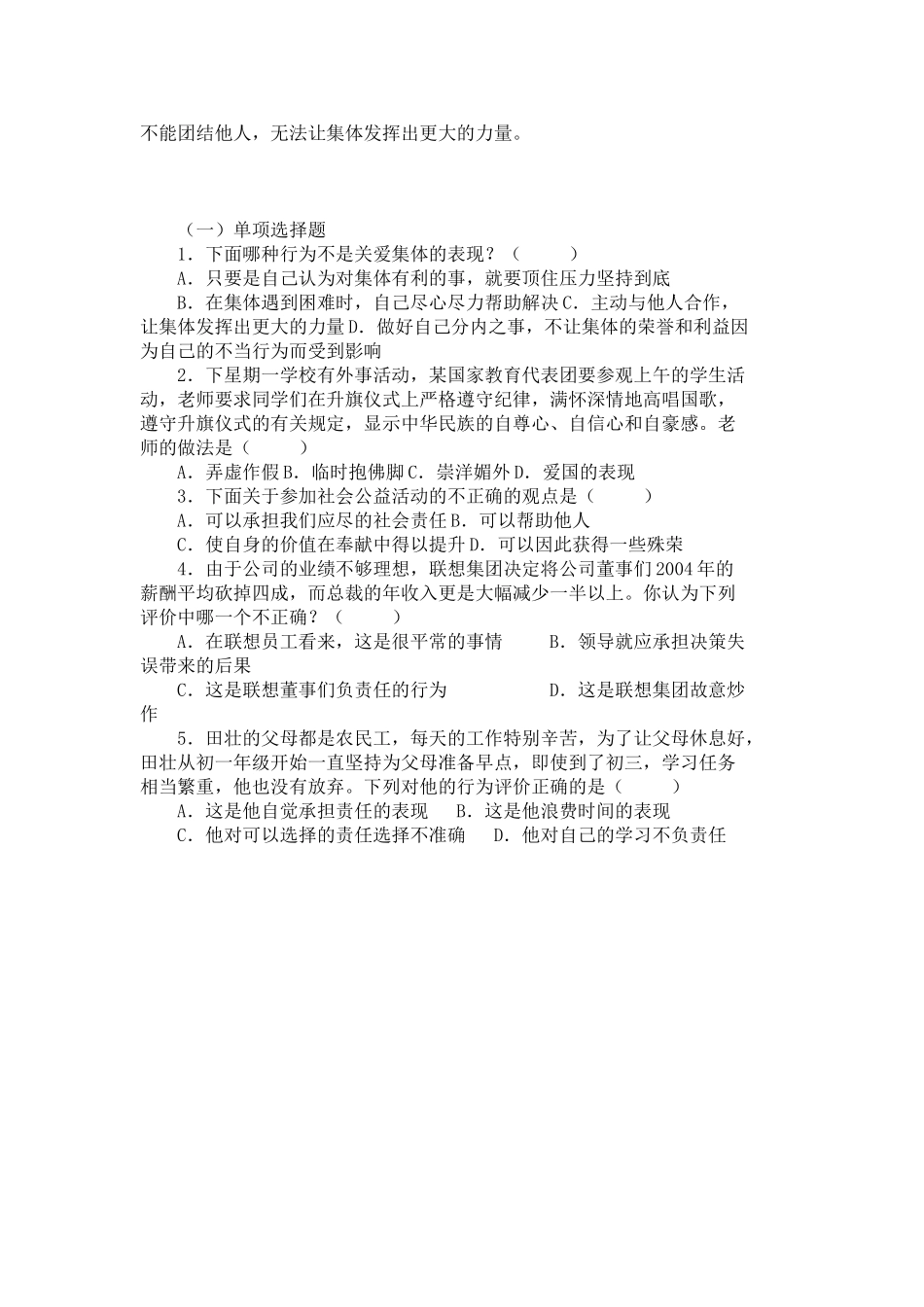 九年级政治 承担关爱集体的责任（教师用）人教新课标版_第3页