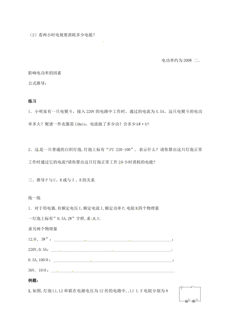 江苏省南京市九年级物理下册 15.2 电功率导学案（无答案）（新版）苏科版-（新版）苏科版初中九年级下册物理学案_第2页