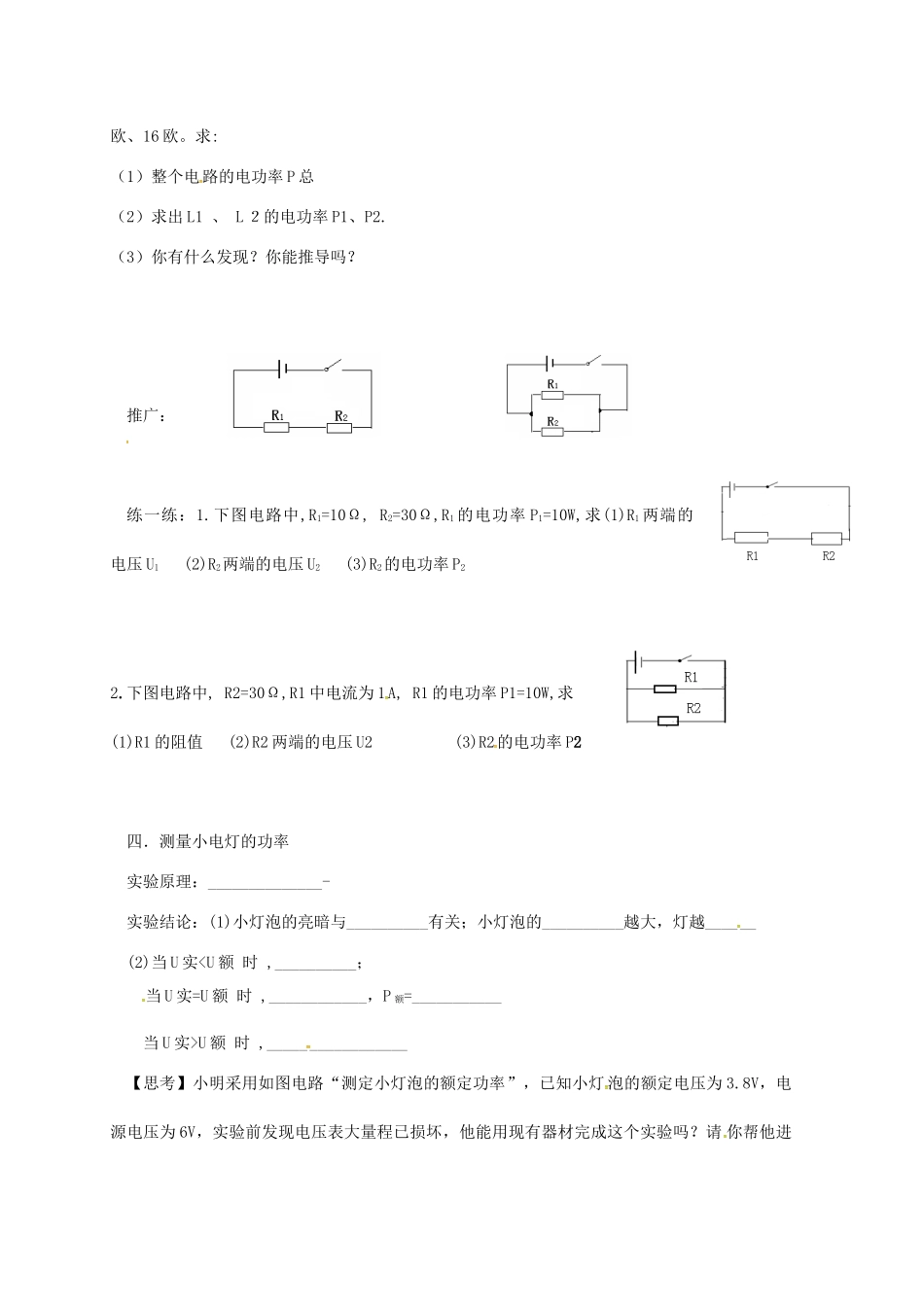 江苏省南京市九年级物理下册 15.2 电功率导学案（无答案）（新版）苏科版-（新版）苏科版初中九年级下册物理学案_第3页