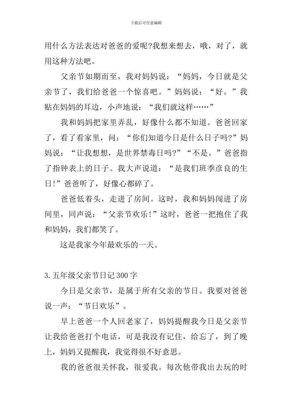 五年级父亲节日记300字5篇_第2页