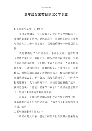 五年级父亲节日记300字5篇