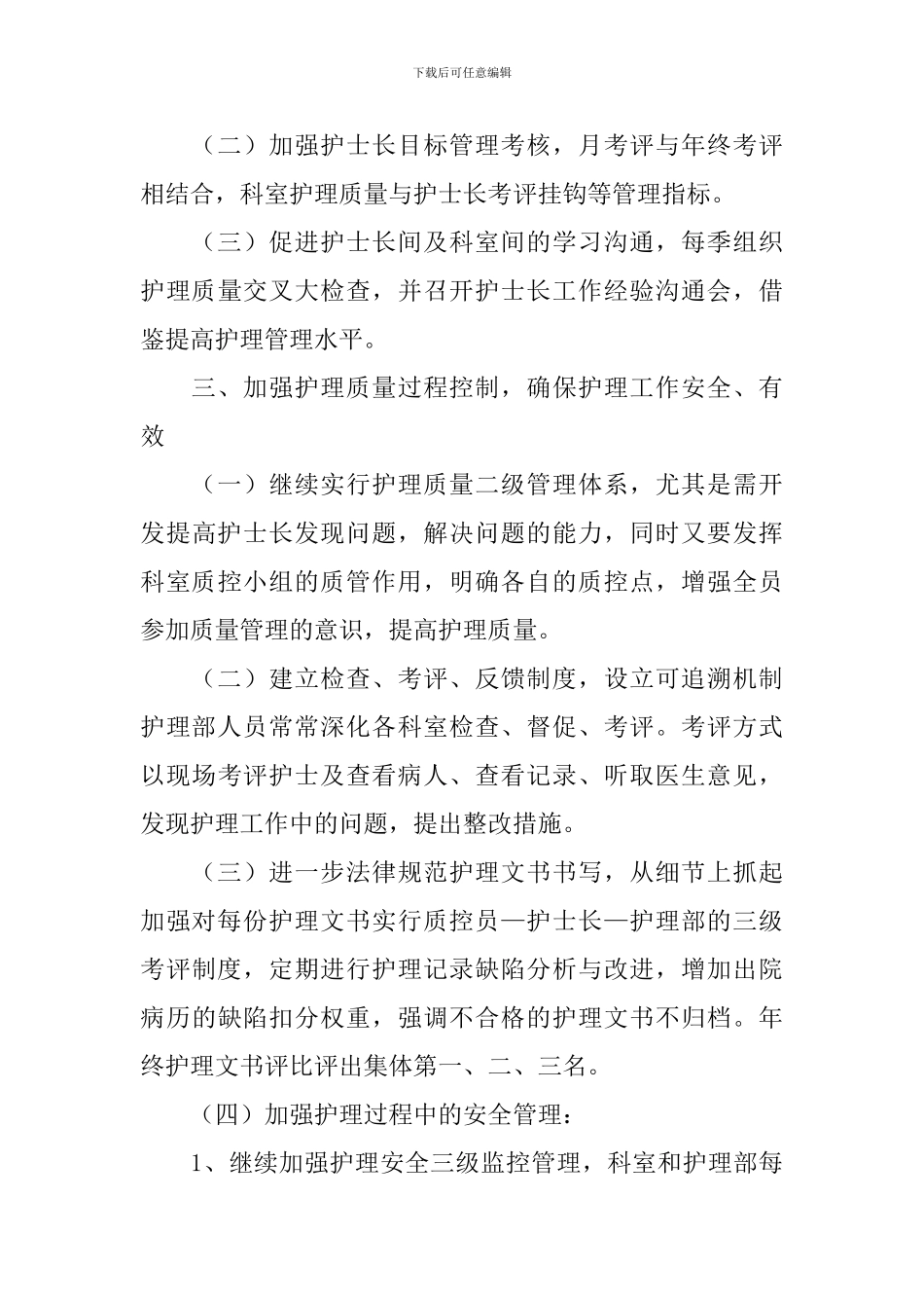 医院科室工作计划表范文_第3页