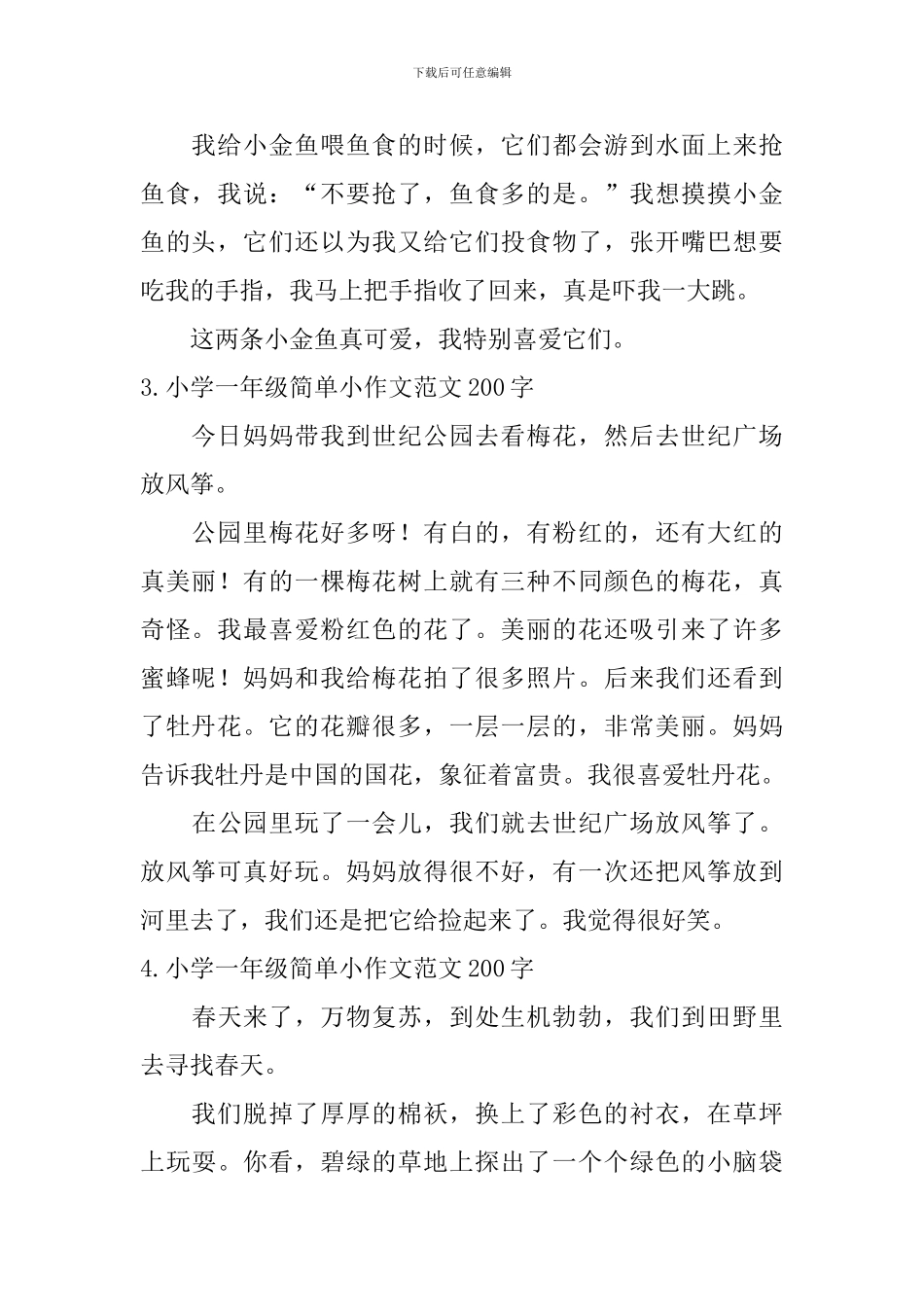 小学一年级简单小作文范文200字_第2页