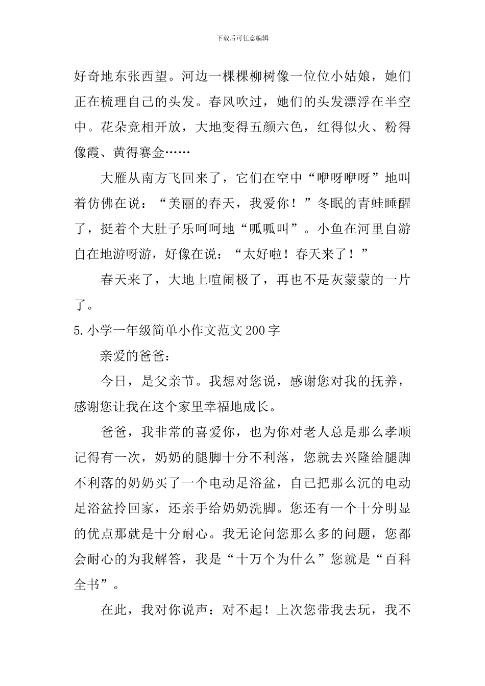 小学一年级简单小作文范文200字_第3页