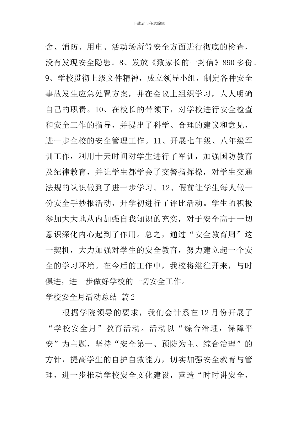 学校安全月活动总结七篇_第3页