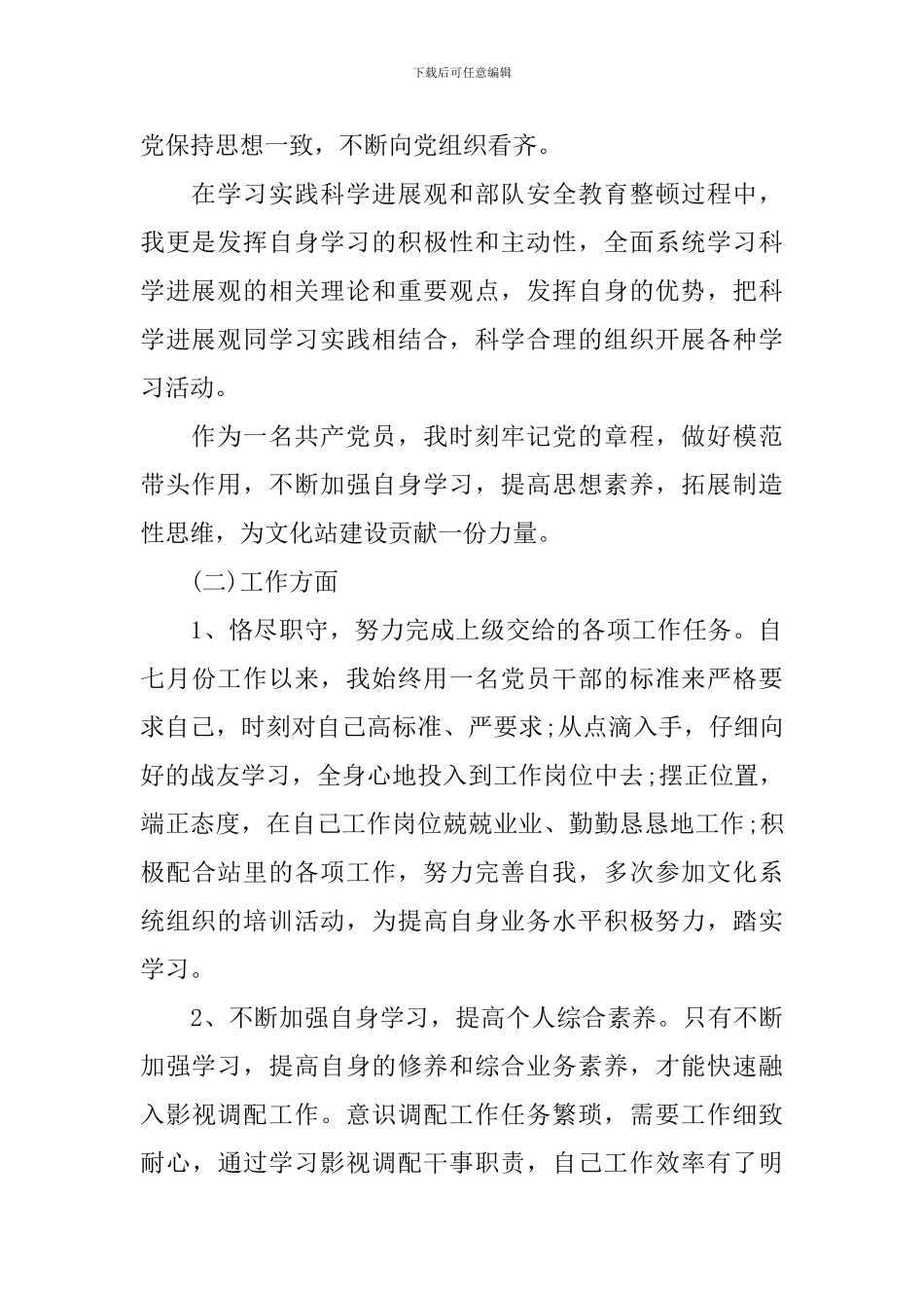 部队个人年终工作总结精选3篇_第2页