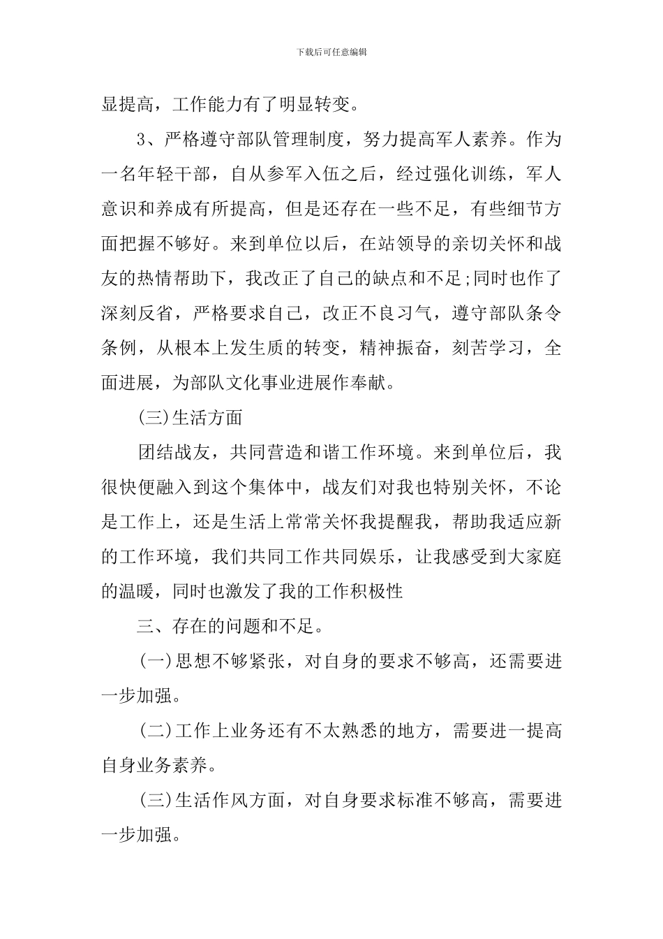 部队个人年终工作总结精选3篇_第3页