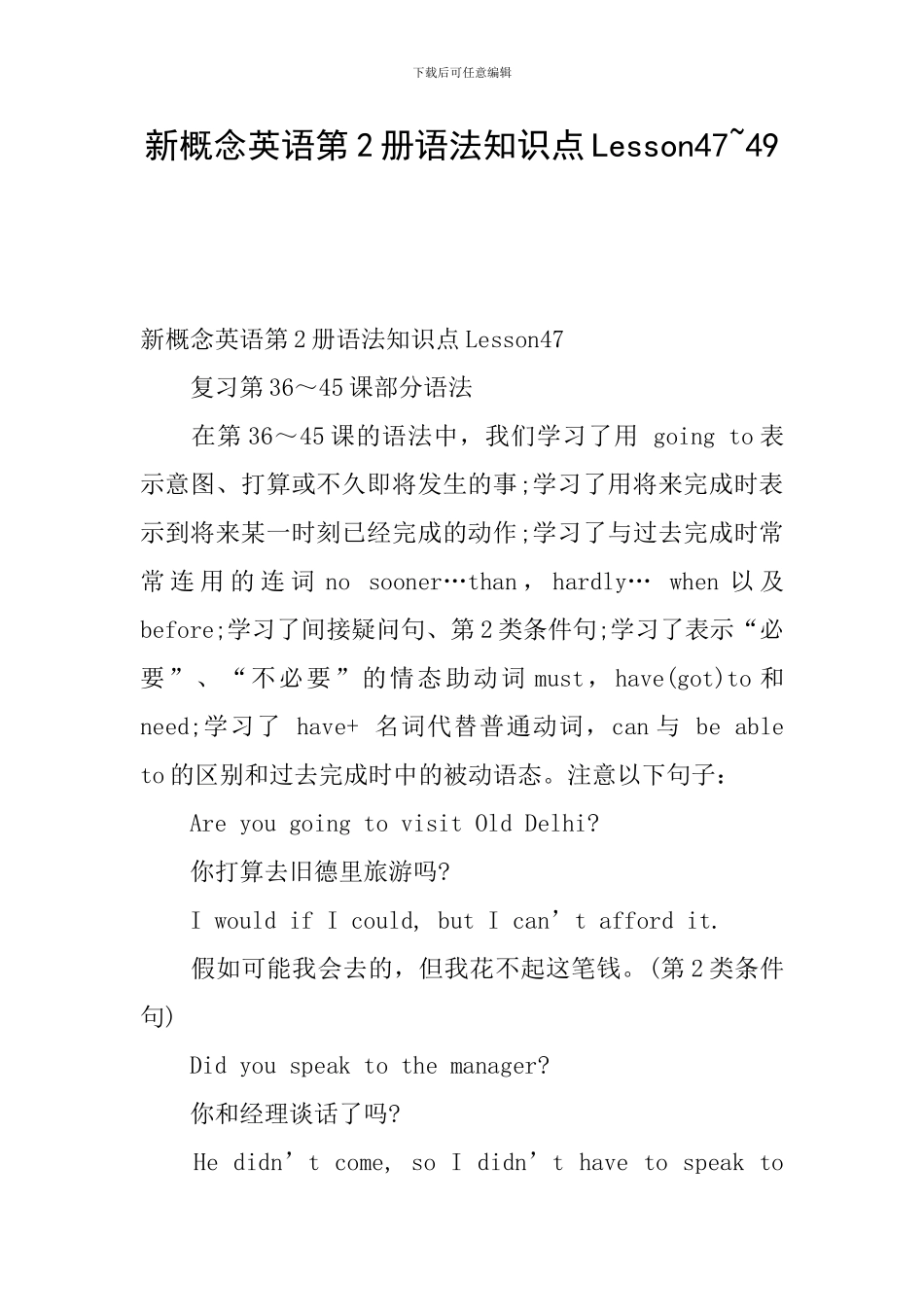 新概念英语第2册语法知识点Lesson47-49_第1页