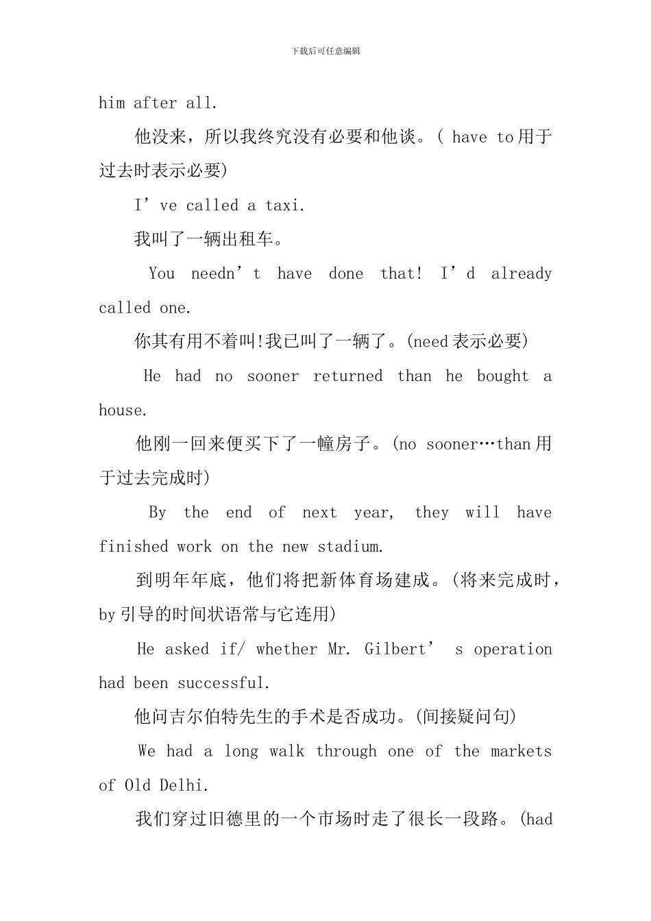 新概念英语第2册语法知识点Lesson47-49_第2页