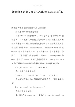 新概念英语第2册语法知识点Lesson47-49