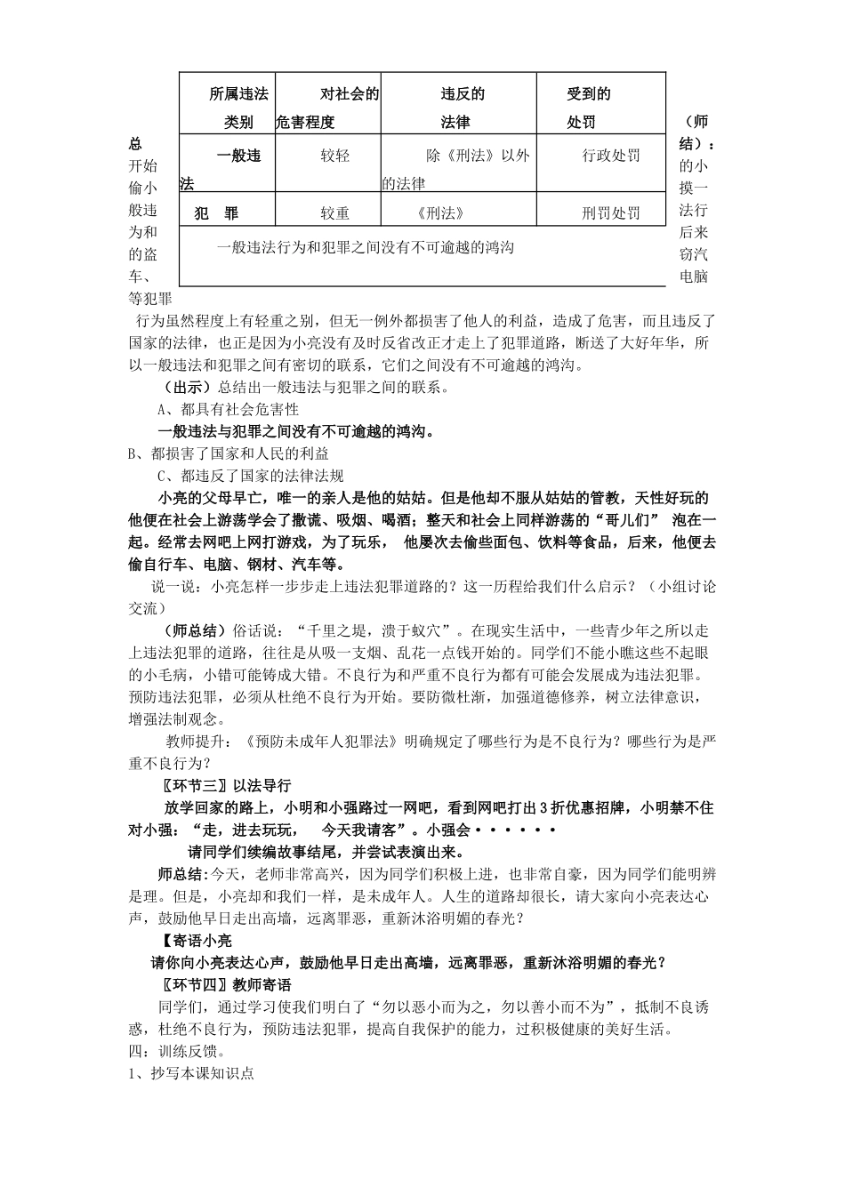 七年级政治15.2预防违法犯罪 从杜绝不良行为做起导学案鲁教版_第2页