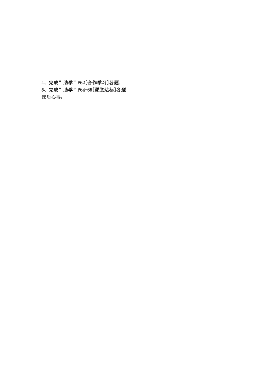 七年级政治15.2预防违法犯罪 从杜绝不良行为做起导学案鲁教版_第3页