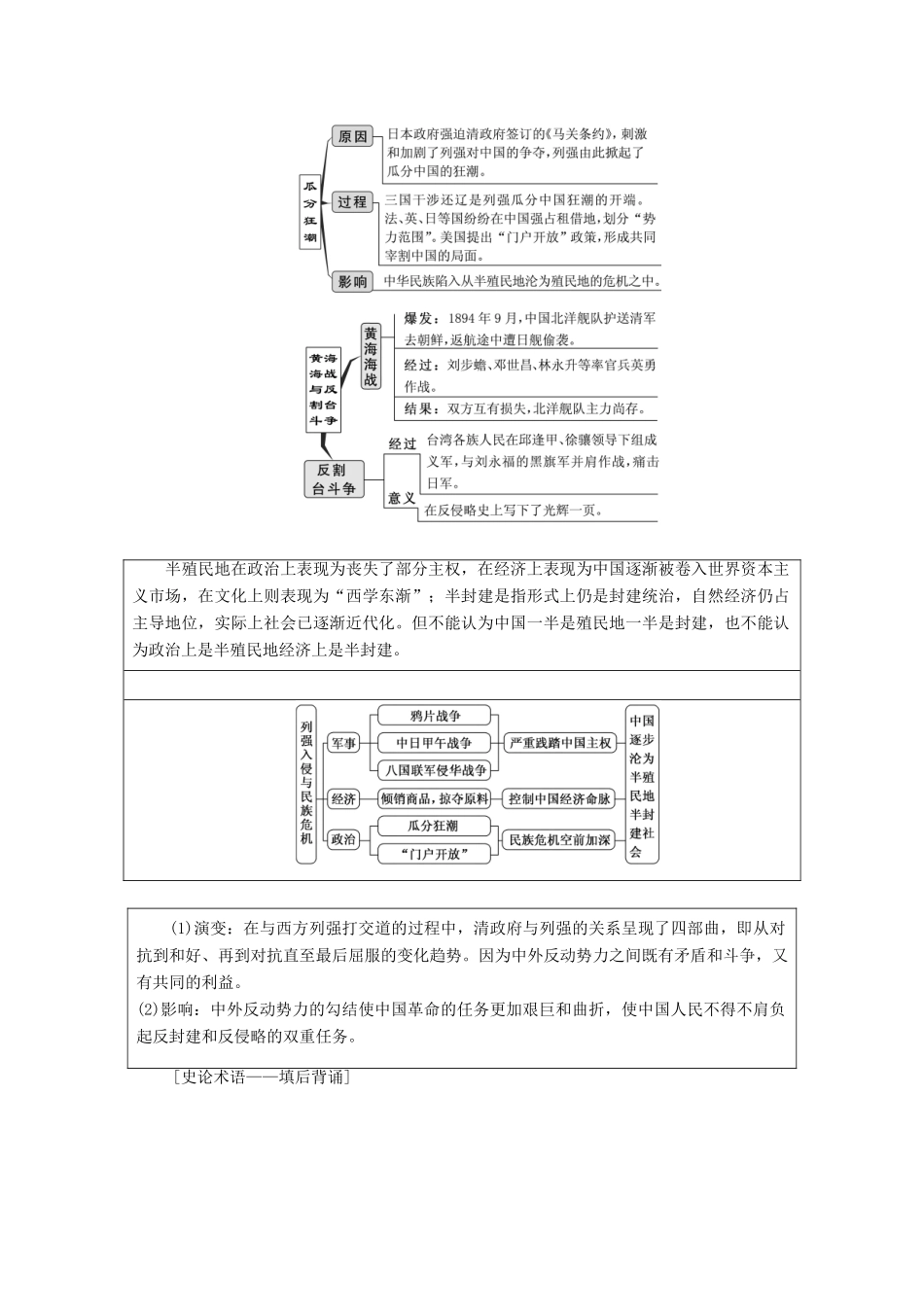 （江苏专版）高考历史一轮复习 模块一 政治文明历程 专题二 近代中国维护国家主权的斗争和民主革命 第3讲 近代中国维护国家主权的斗争学案（含解析）新人教版-新人教版高三全册历史学案_第2页