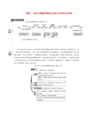 （江苏专版）高考历史一轮复习 模块一 政治文明历程 专题二 近代中国维护国家主权的斗争和民主革命 第3讲 近代中国维护国家主权的斗争学案（含解析）新人教版-新人教版高三全册历史学案